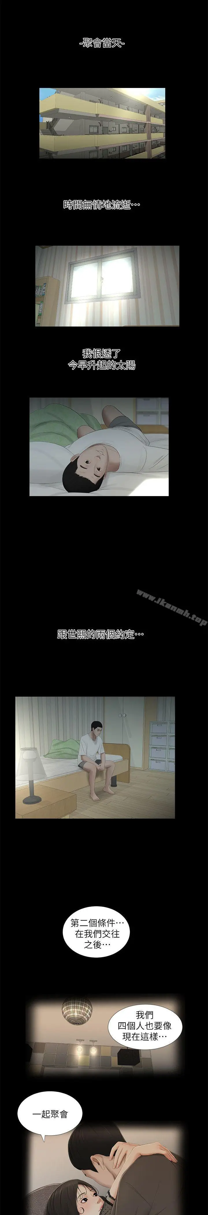 漫画《纯友谊》第15话第4张图
