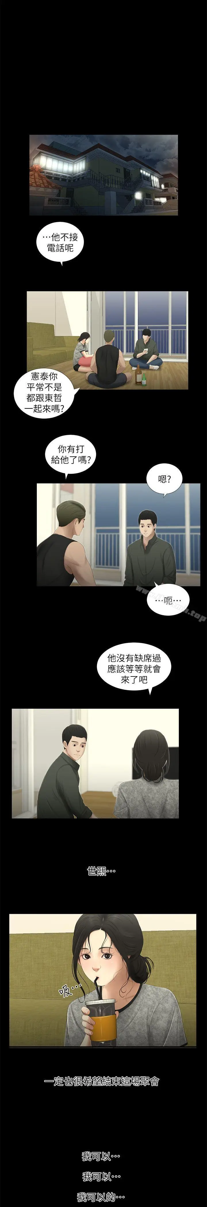 漫画《纯友谊》第15话第7张图