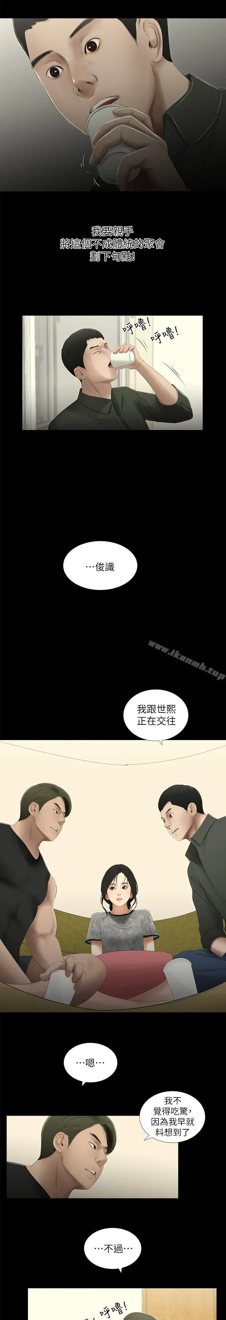 漫画《纯友谊》第15话第8张图