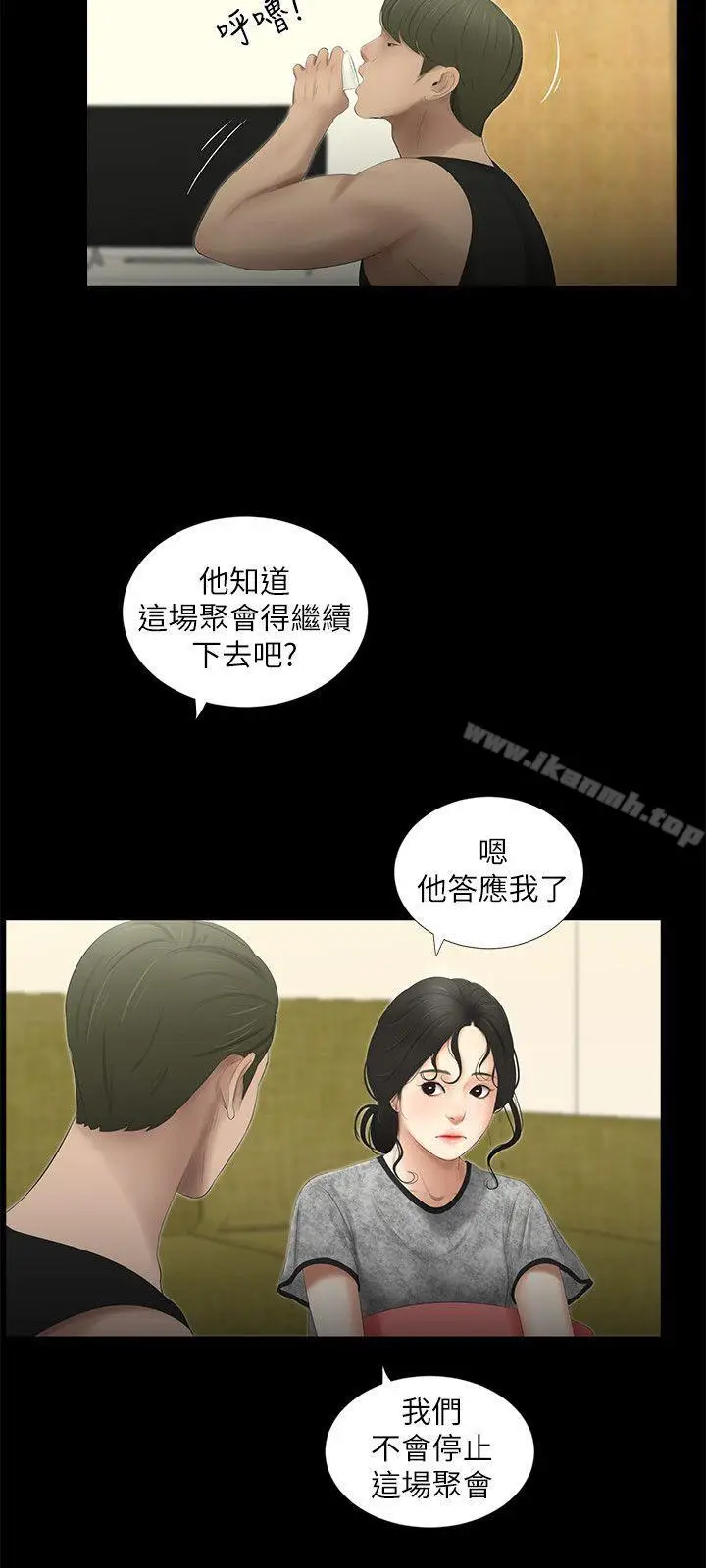 漫画《纯友谊》第15话第9张图