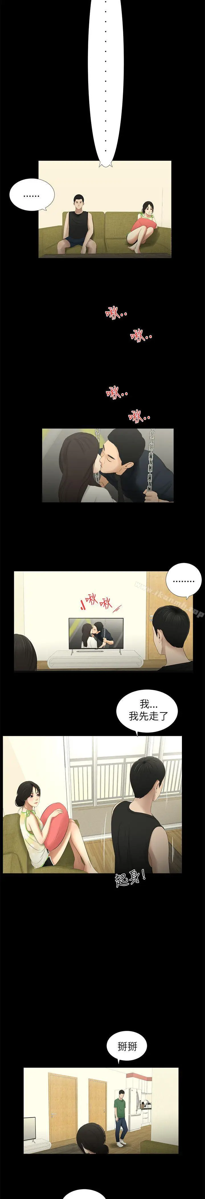 漫画《纯友谊》第10话第16张图