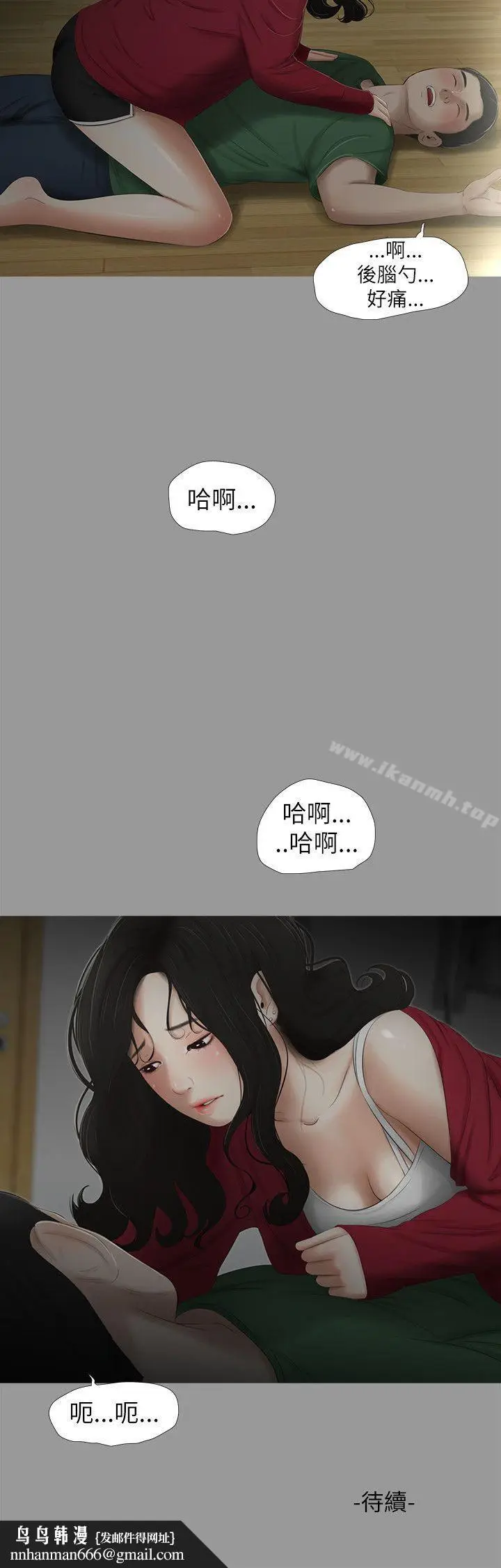 漫画《纯友谊》第10话第20张图