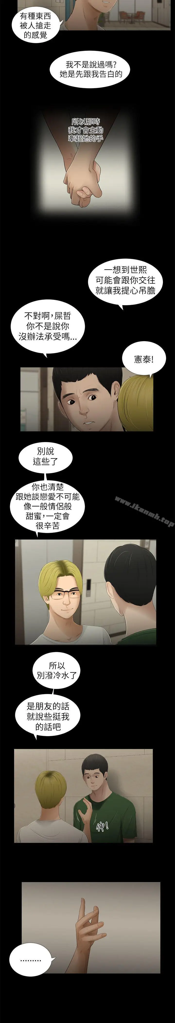 漫画《纯友谊》第10话第7张图