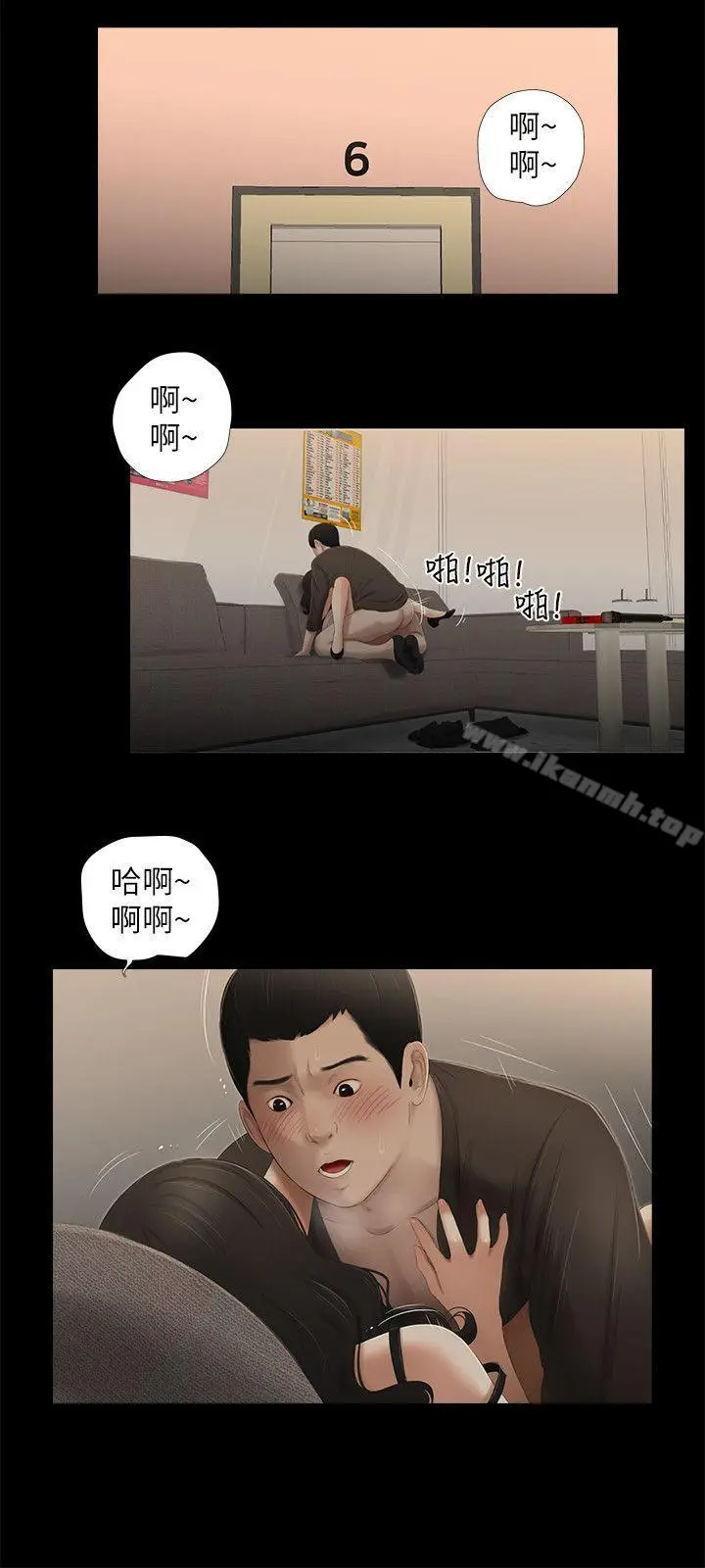 漫画《纯友谊》第13话第11张图