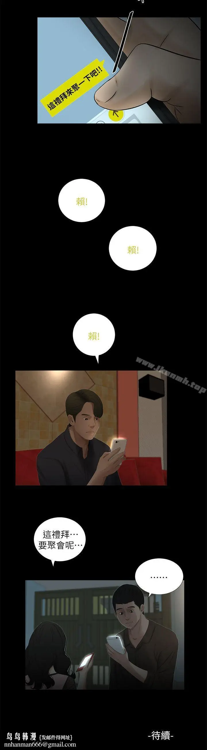 漫画《纯友谊》第13话第16张图