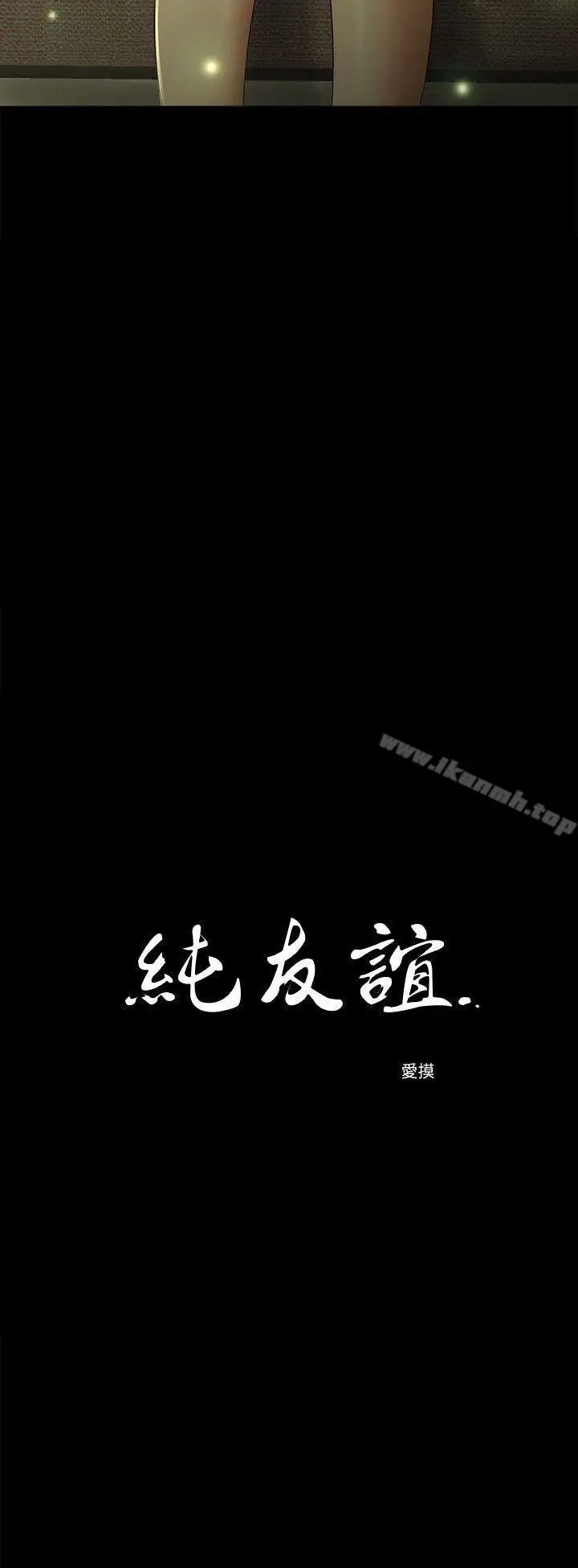 漫画《纯友谊》第13话第2张图