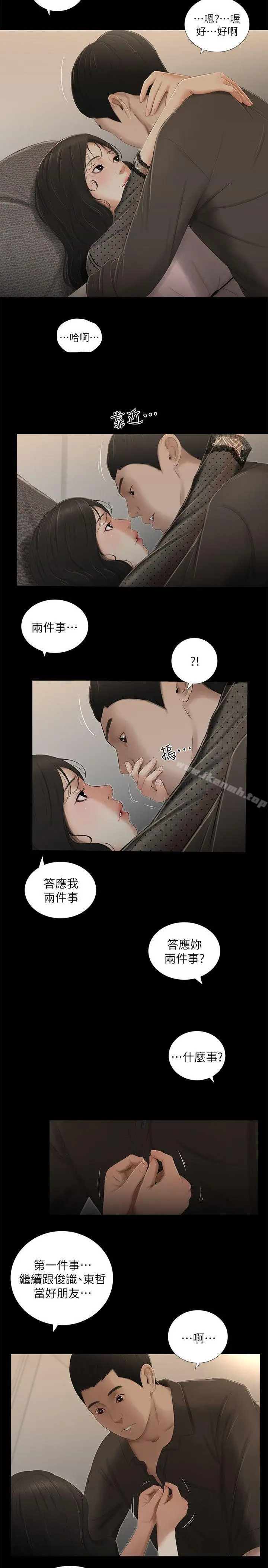 漫画《纯友谊》第13话第4张图