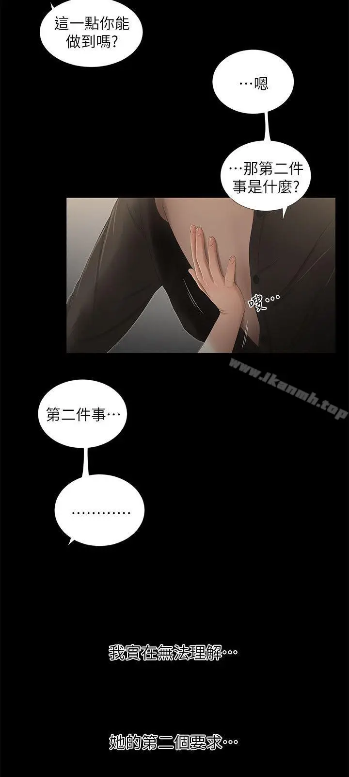 漫画《纯友谊》第13话第5张图