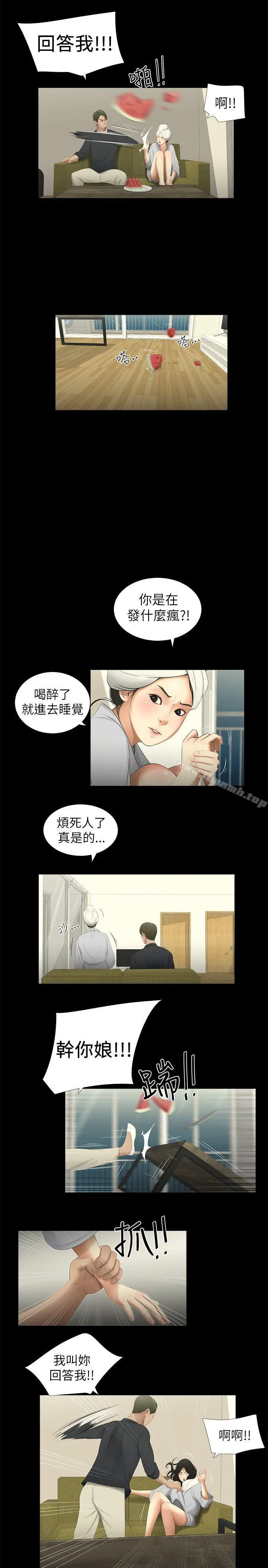 漫画《纯友谊》第3话第16张图