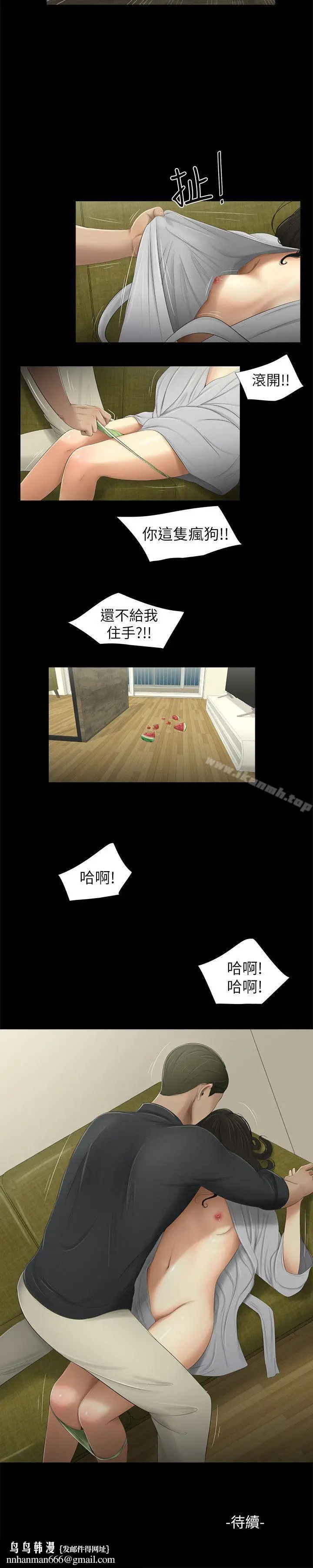 漫画《纯友谊》第3话第17张图
