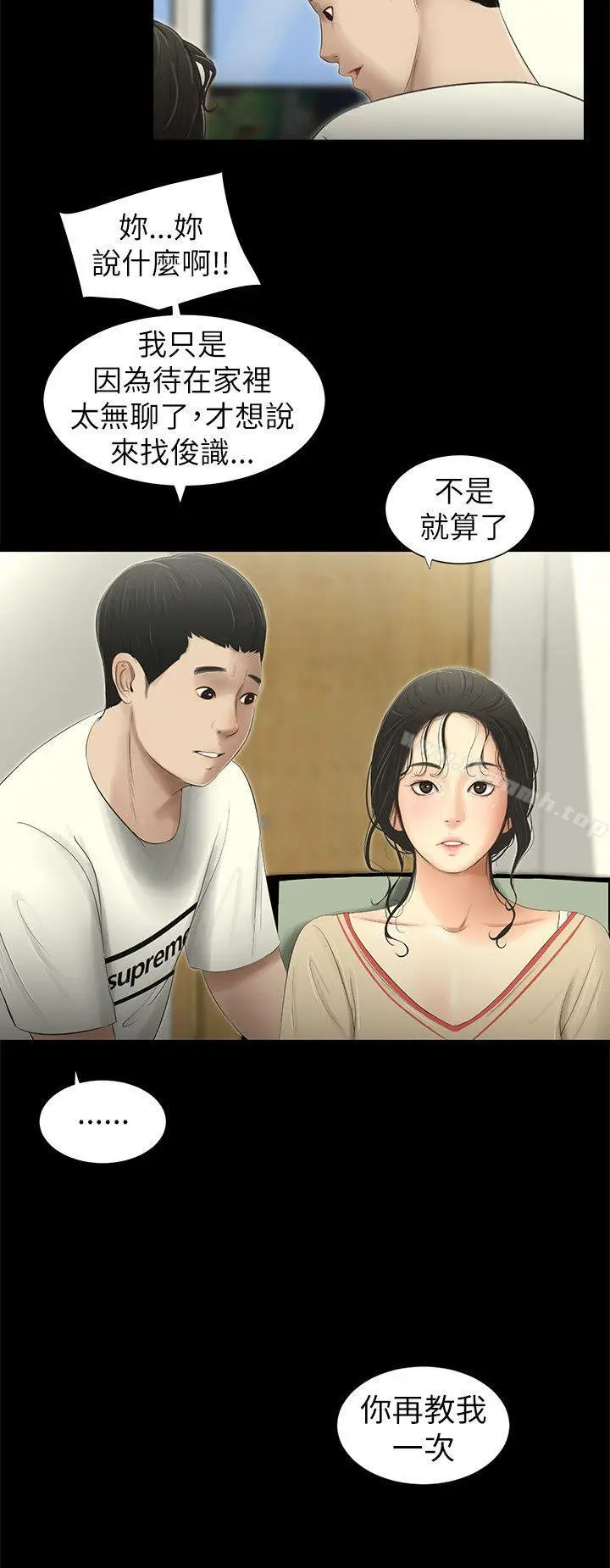 漫画《纯友谊》第3话第3张图