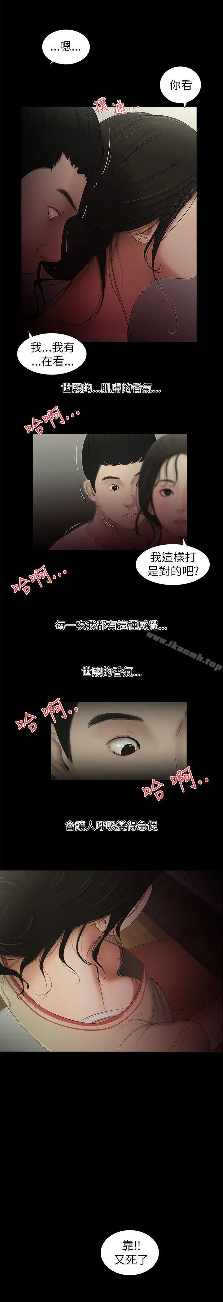 漫画《纯友谊》第3话第4张图
