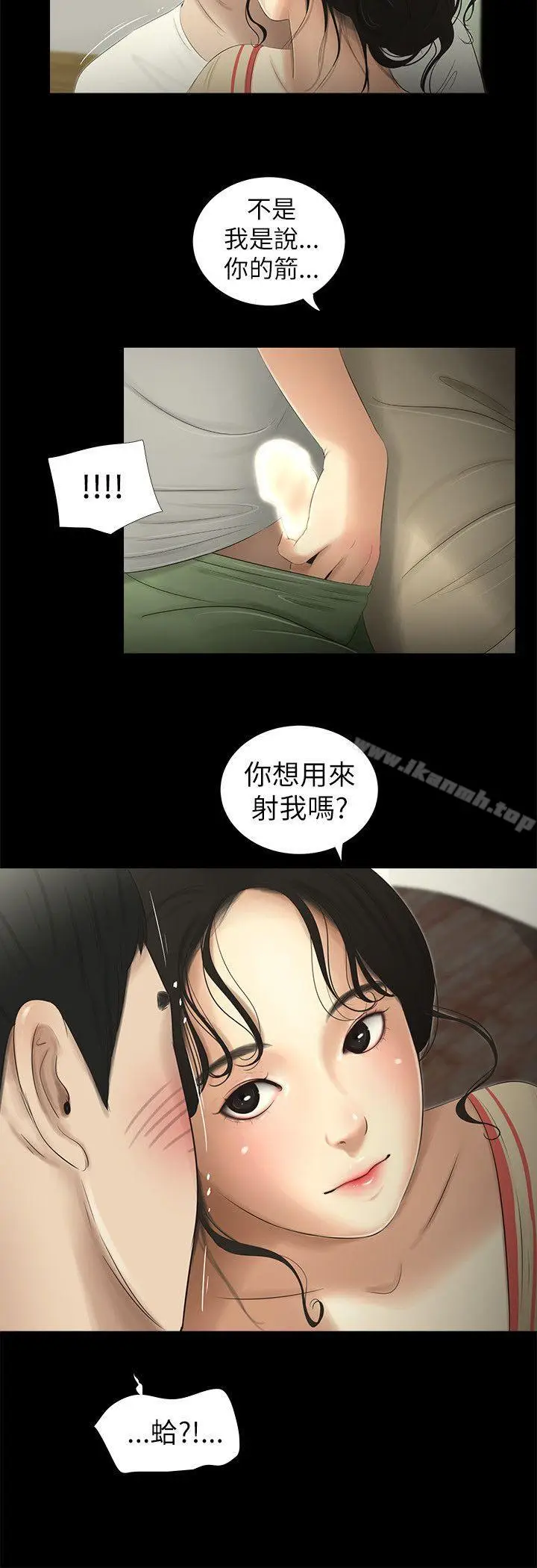 漫画《纯友谊》第3话第8张图