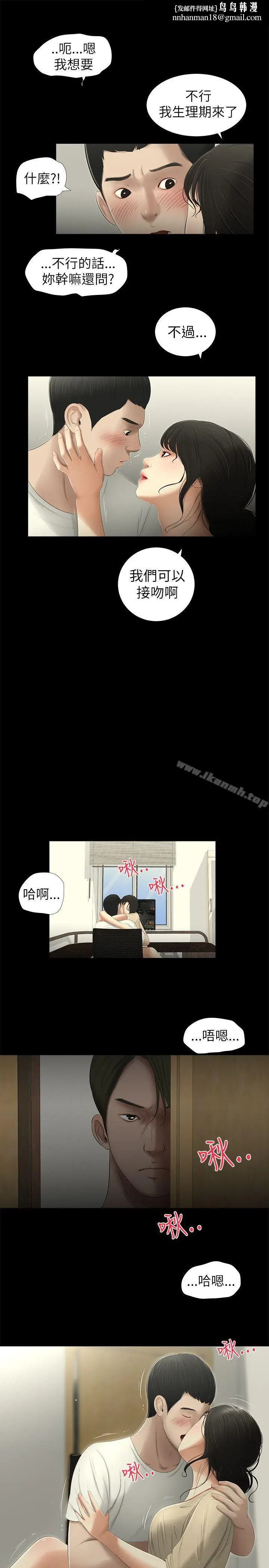 漫画《纯友谊》第3话第9张图