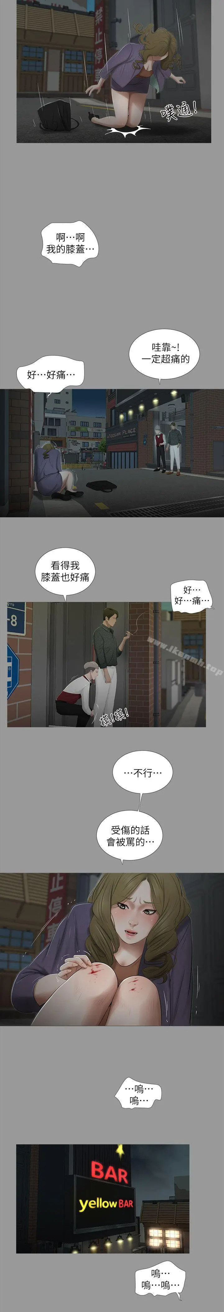 漫画《纯友谊》第18话第11张图