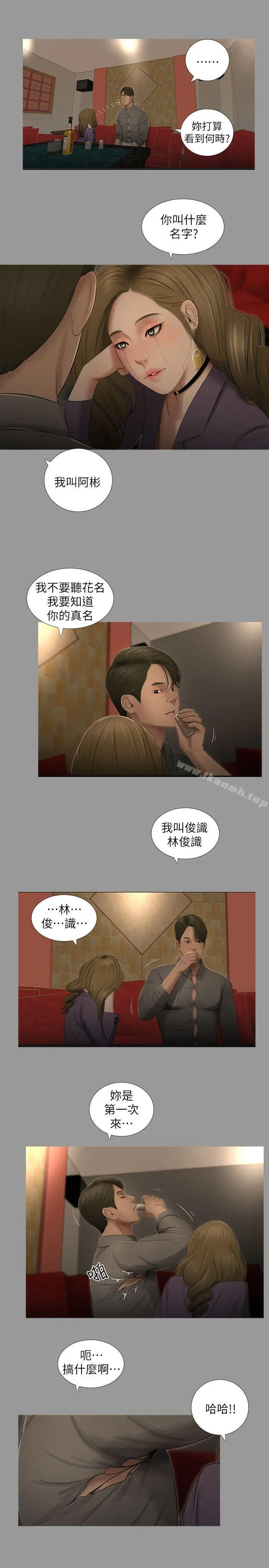 漫画《纯友谊》第18话第16张图