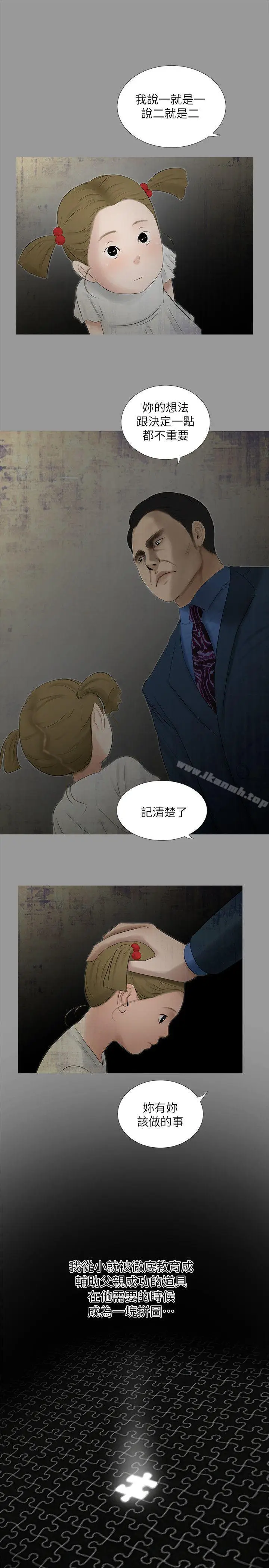 漫画《纯友谊》第18话第4张图
