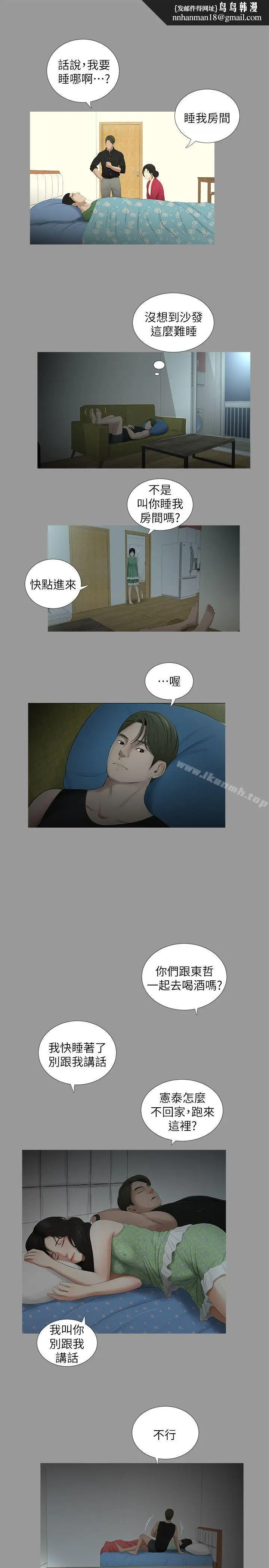 漫画《纯友谊》第20话第11张图
