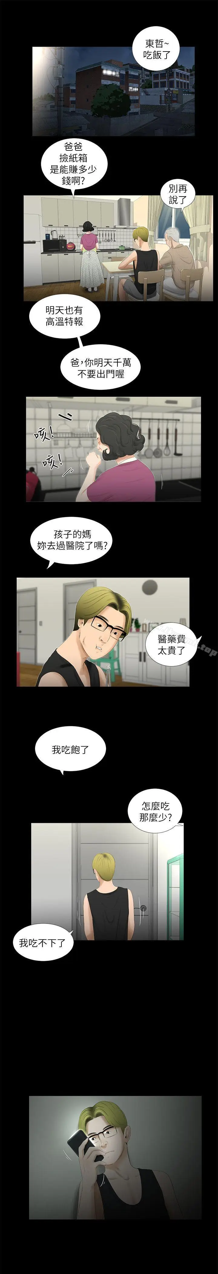 漫画《纯友谊》第20话第14张图