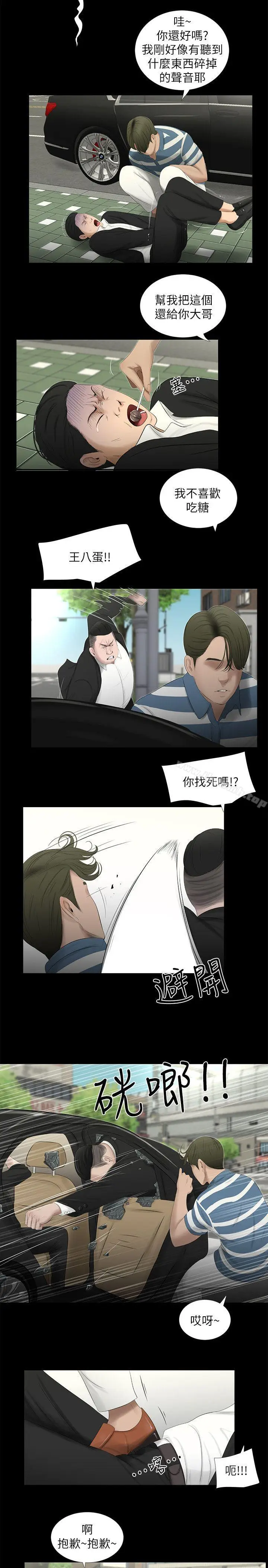 漫画《纯友谊》第20话第6张图