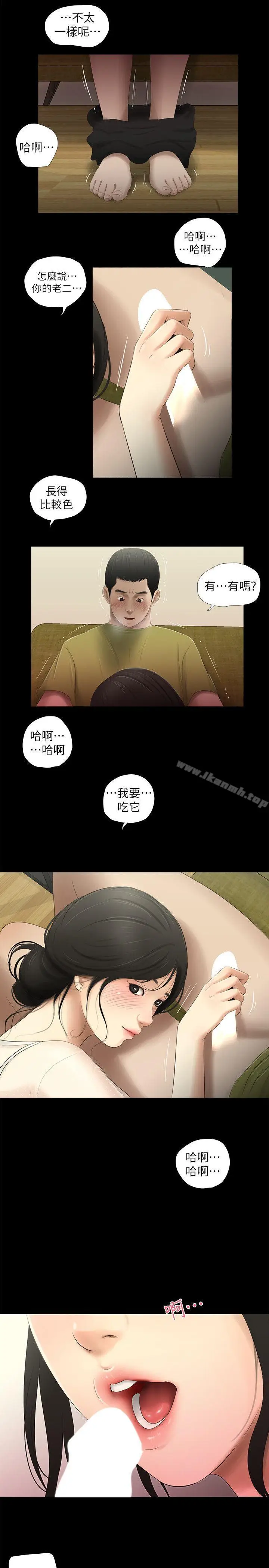 漫画《纯友谊》第14话第11张图