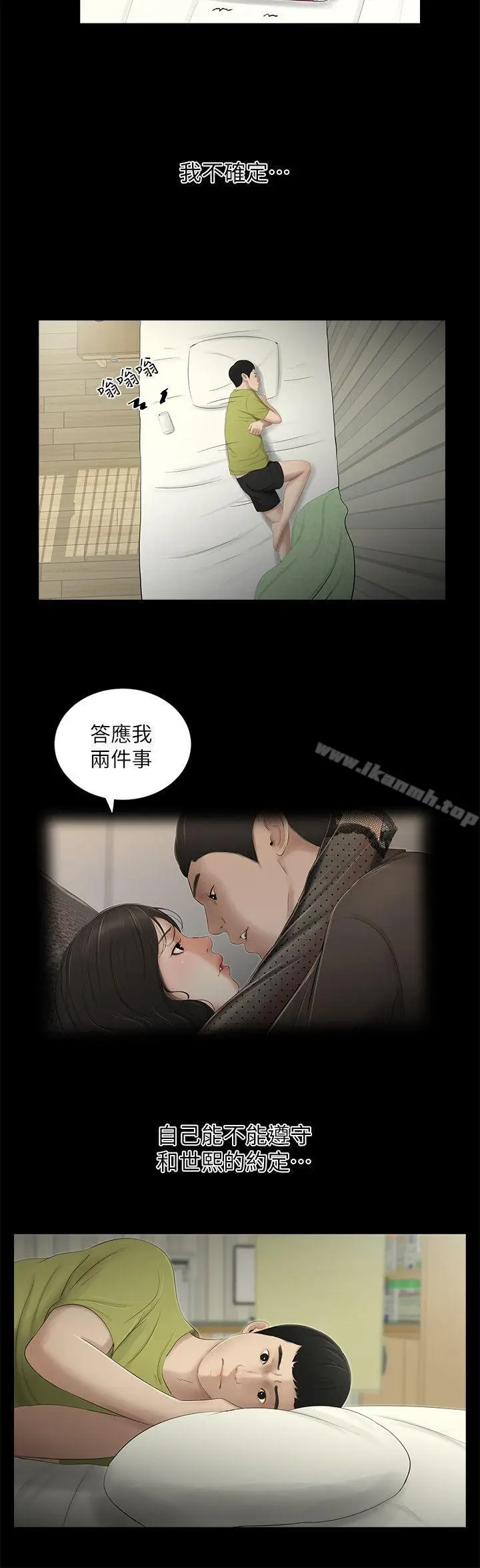 漫画《纯友谊》第14话第6张图