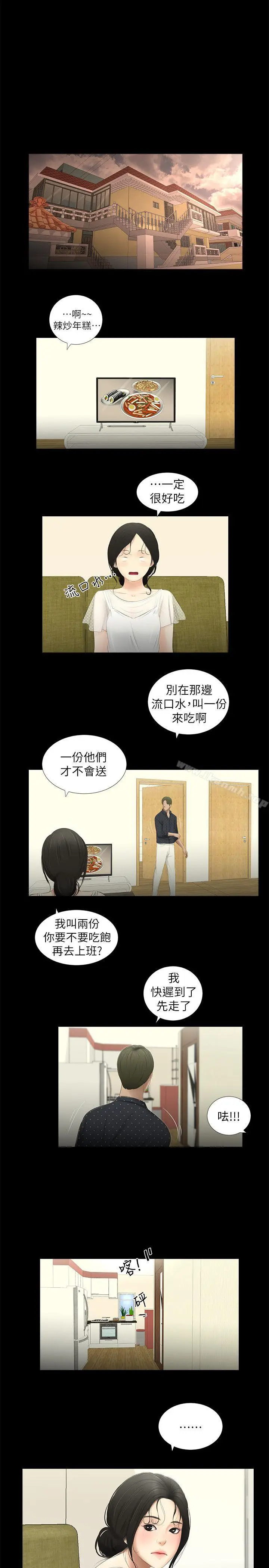 漫画《纯友谊》第14话第7张图