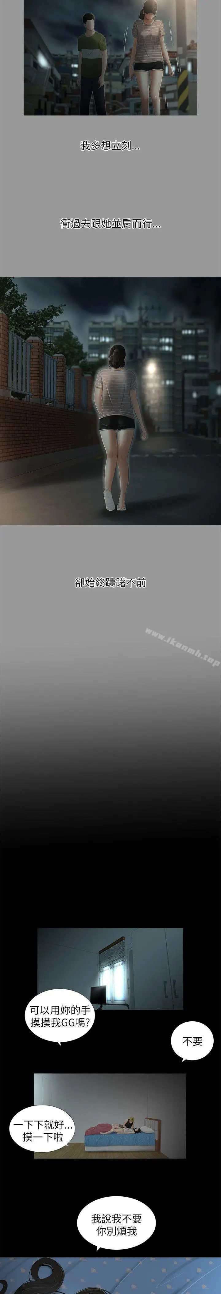 漫画《纯友谊》第7话第13张图