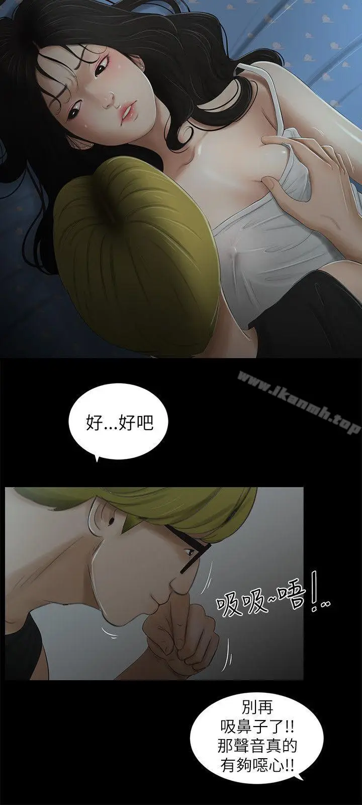 漫画《纯友谊》第7话第14张图