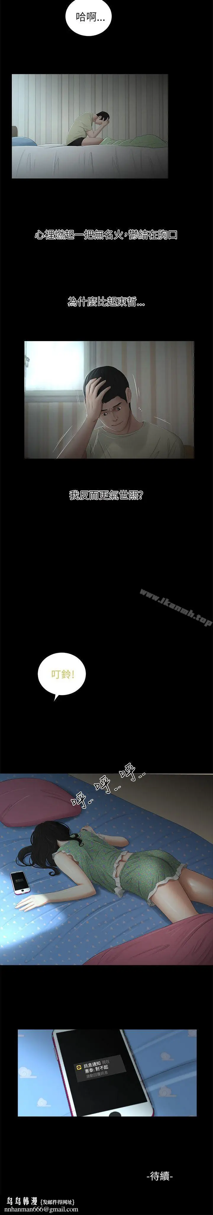 漫画《纯友谊》第7话第17张图