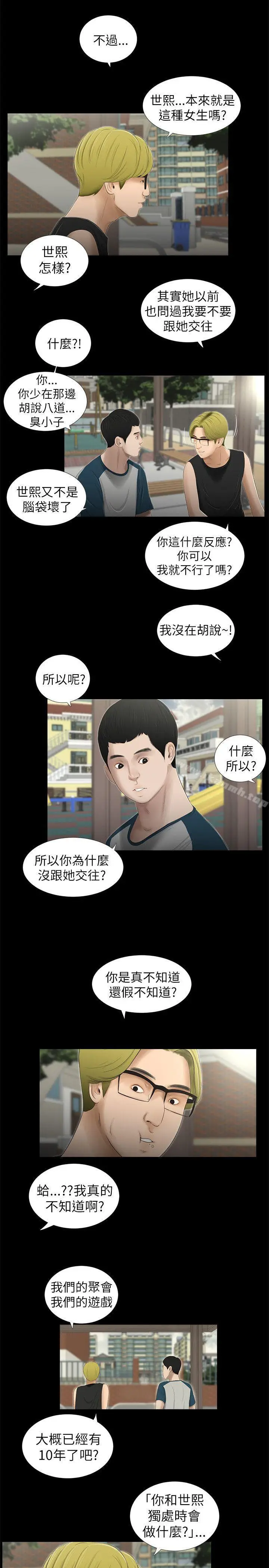 漫画《纯友谊》第7话第4张图