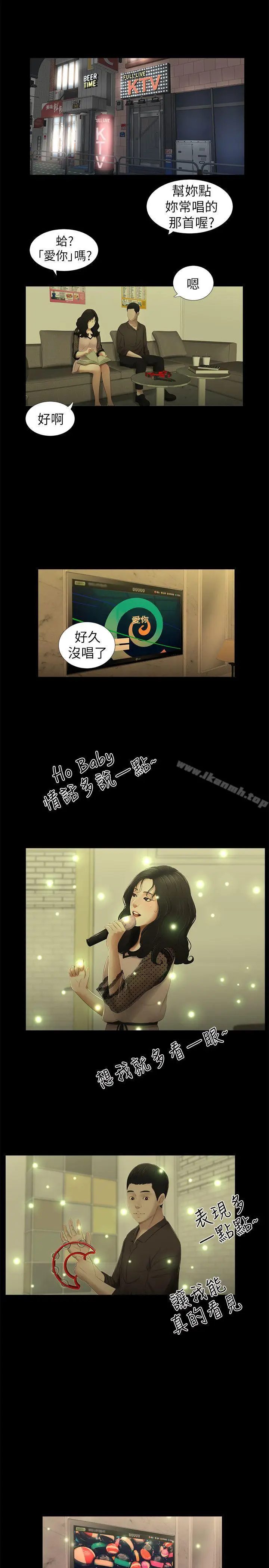 漫画《纯友谊》第12话第12张图