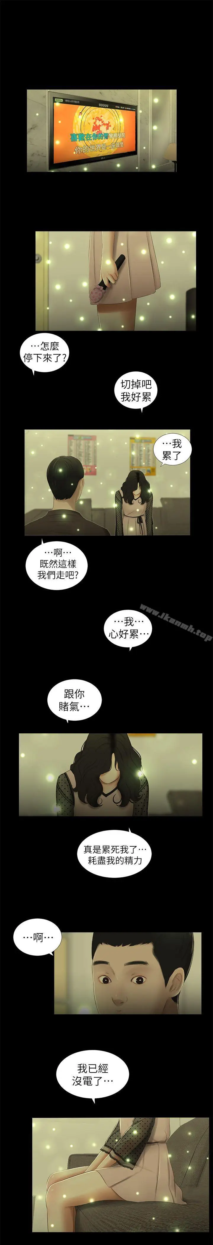 漫画《纯友谊》第12话第14张图
