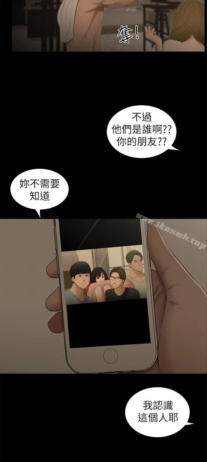 漫画《纯友谊》第11话第17张图