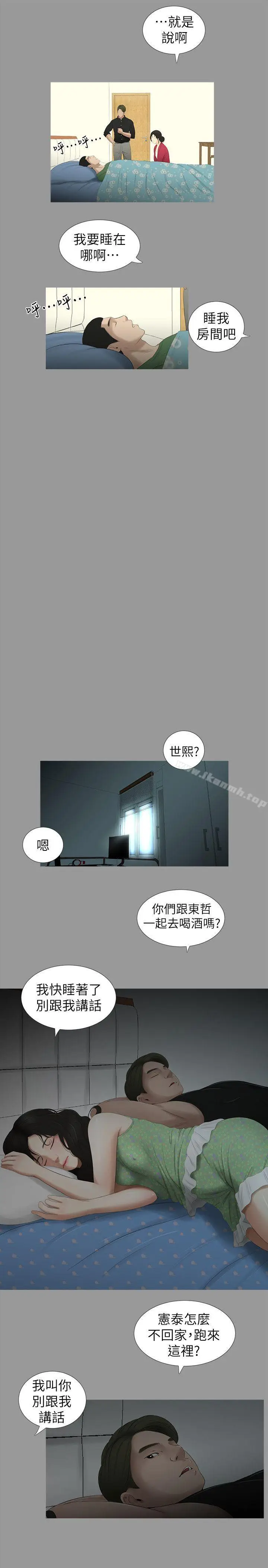 漫画《纯友谊》第11话第9张图