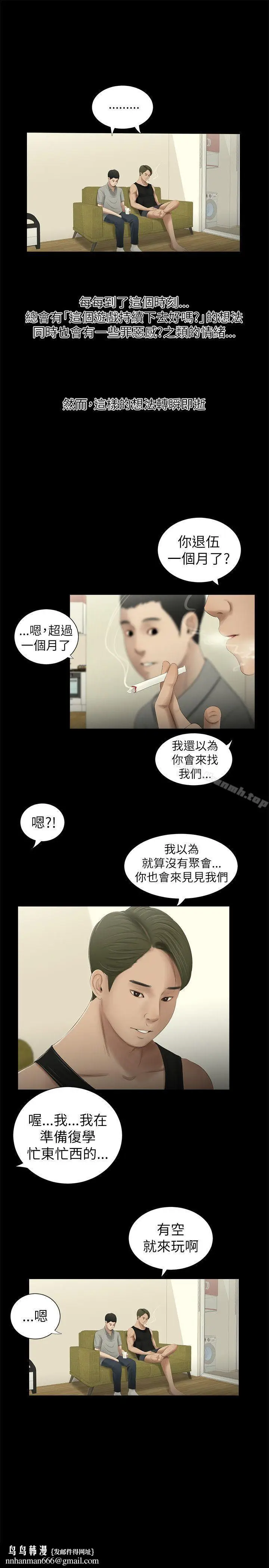 漫画《纯友谊》第2话第10张图