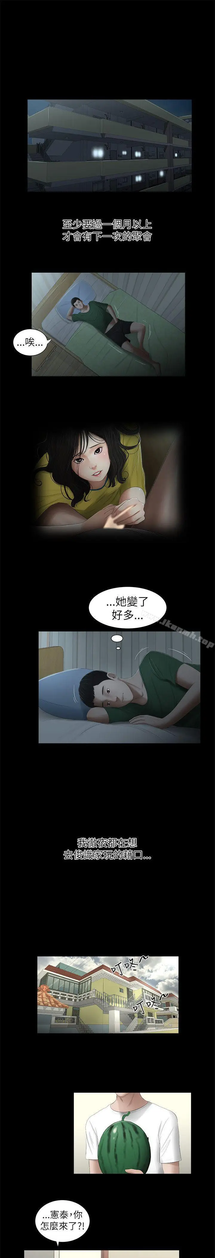 漫画《纯友谊》第2话第13张图
