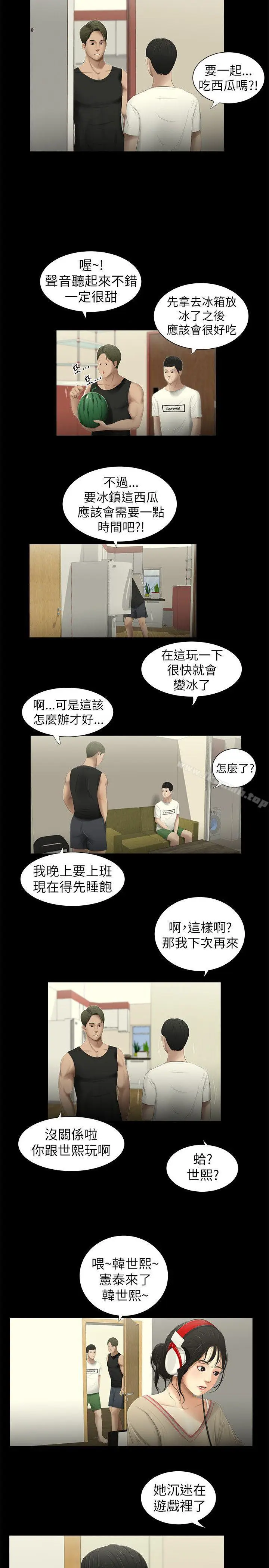 漫画《纯友谊》第2话第14张图