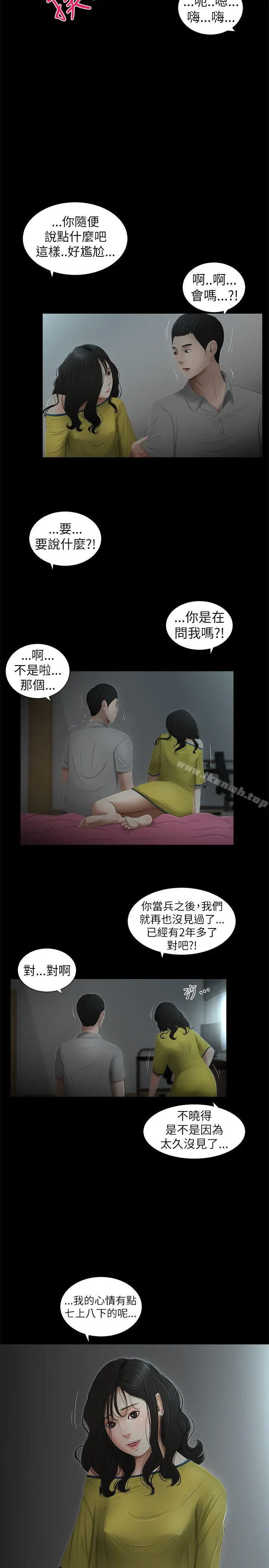 漫画《纯友谊》第2话第2张图