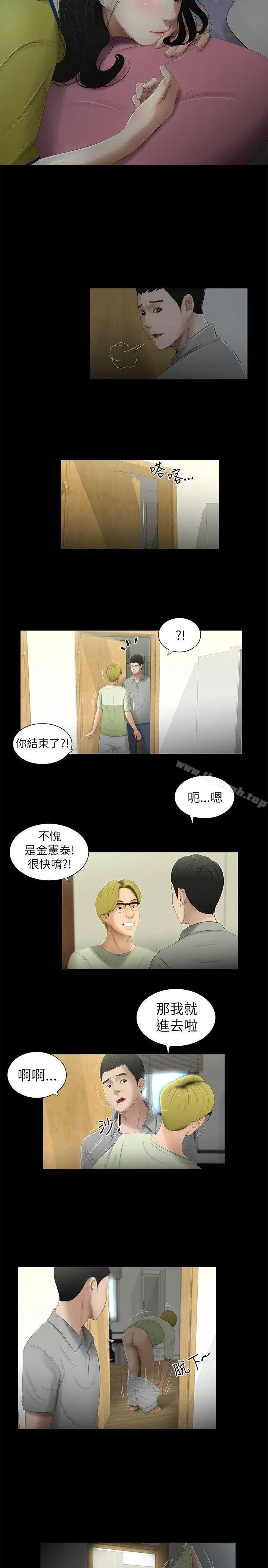 漫画《纯友谊》第2话第8张图