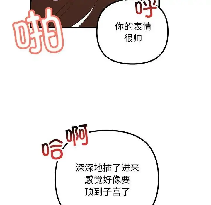 漫画《不正常关系》第19话第100张图