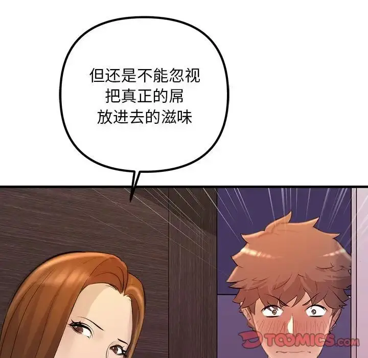 漫画《不正常关系》第19话第117张图