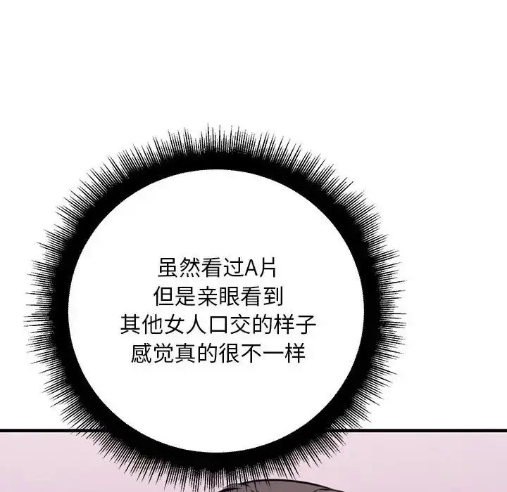 漫画《不正常关系》第19话第140张图