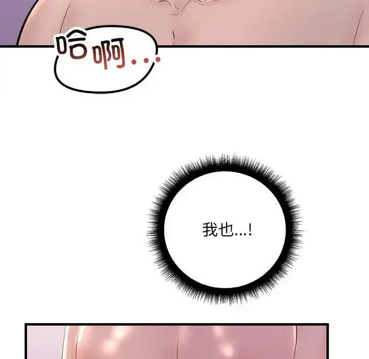 漫画《不正常关系》第19话第142张图