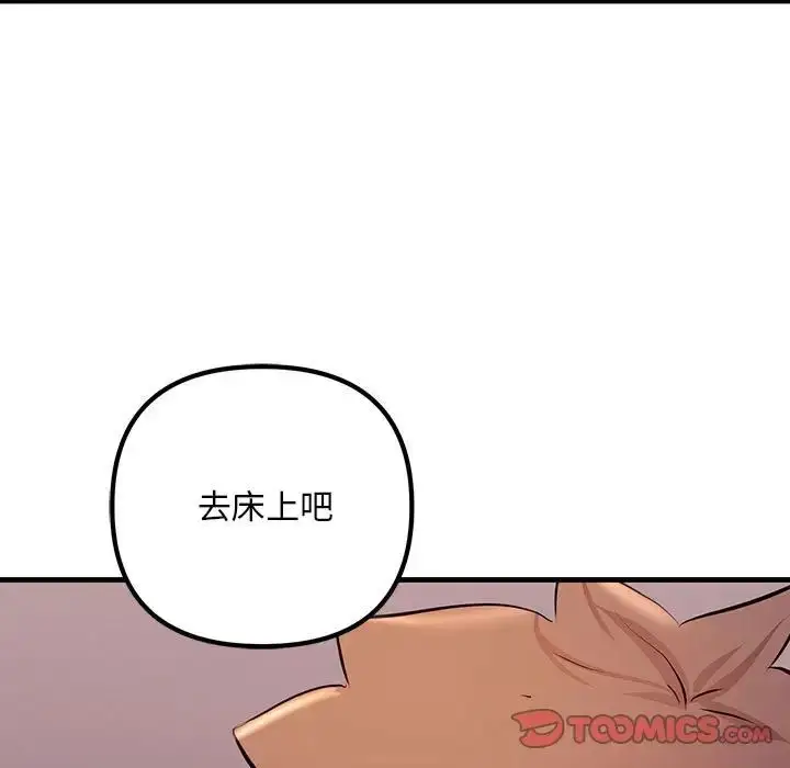 漫画《不正常关系》第19话第147张图