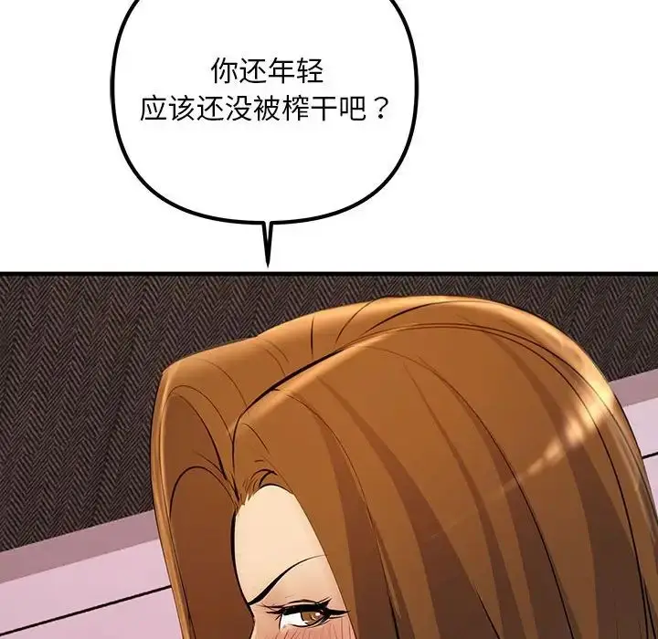 漫画《不正常关系》第19话第150张图