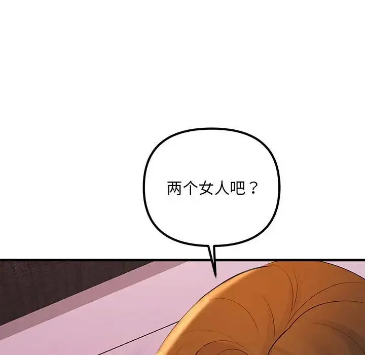 漫画《不正常关系》第19话第157张图