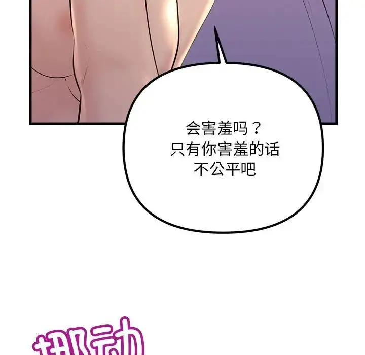 漫画《不正常关系》第19话第17张图