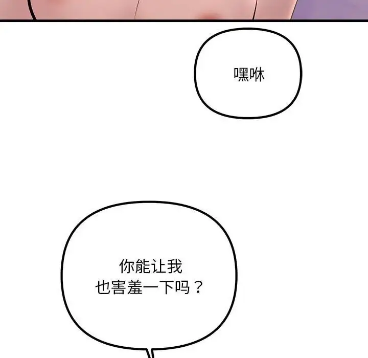漫画《不正常关系》第19话第19张图