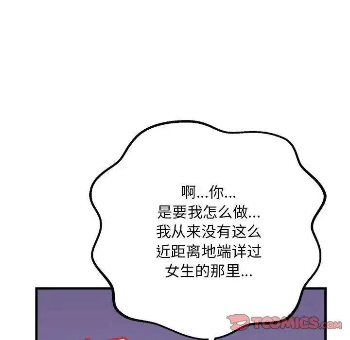 漫画《不正常关系》第19话第27张图